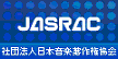 千葉エイトビート　一般社団法人　日本音楽著作権協会加盟店　JASRAC