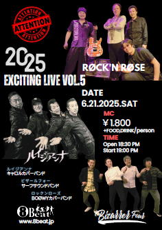 エイトビート 千葉ライブハウス 8beat 千葉セッションバー ライブ会場 ビートルズセッション 邦楽セッション J-POP ストーンズセッション